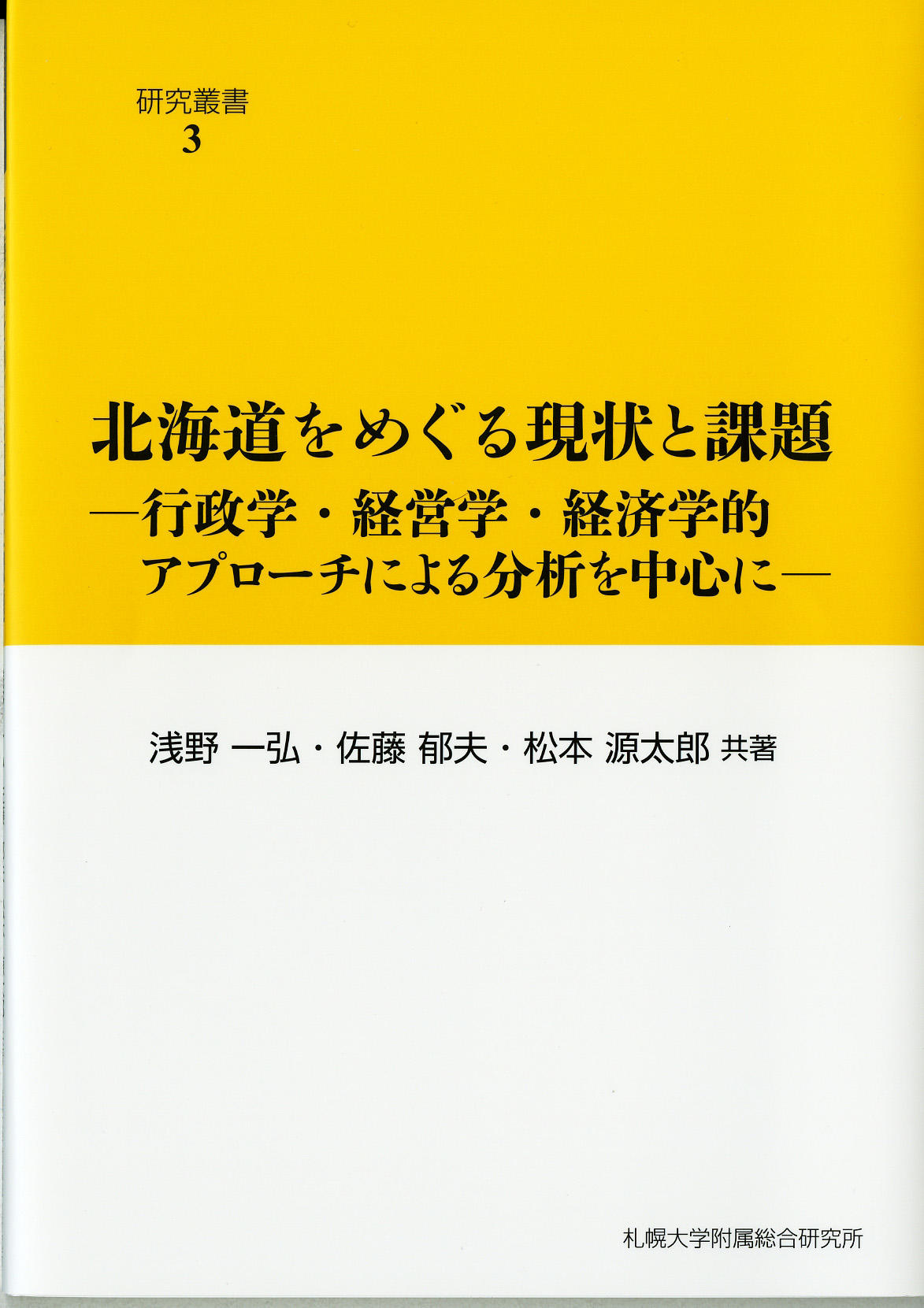 研究叢書第3号