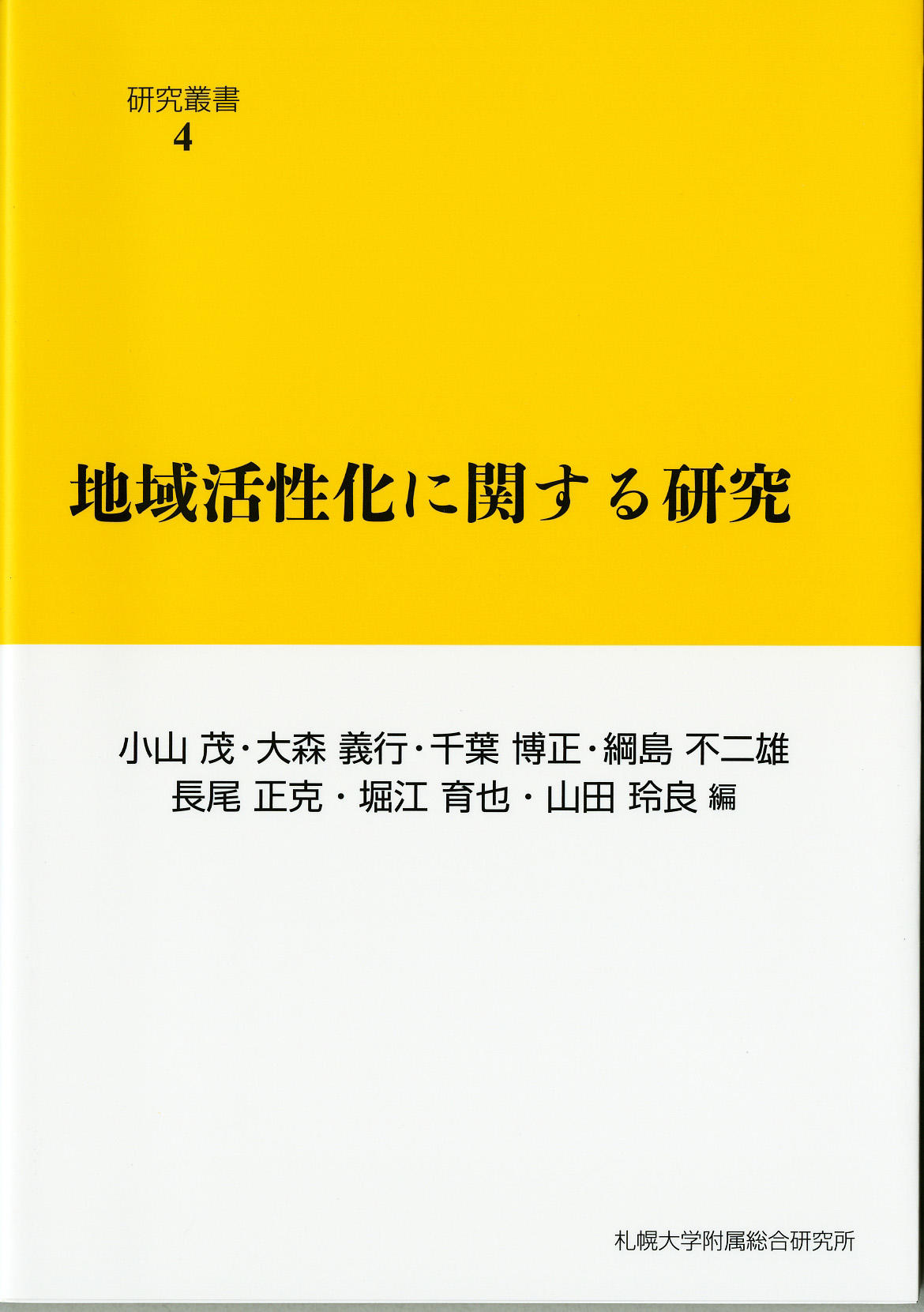 研究叢書第4号