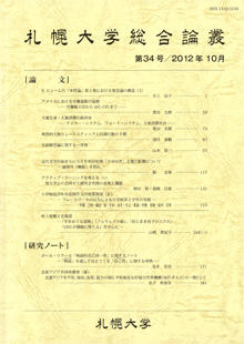 札幌大学総合論叢第34号