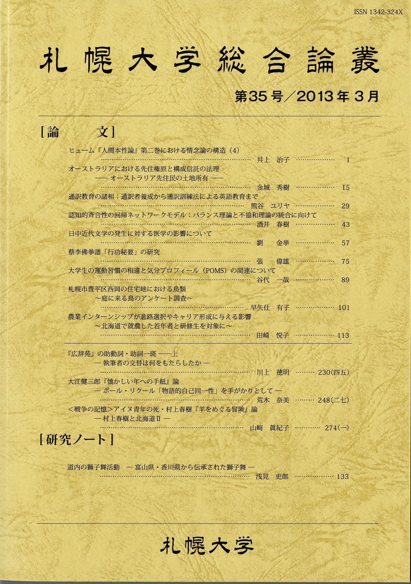 札幌大学総合論叢第35号