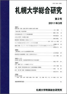総合研究第2号