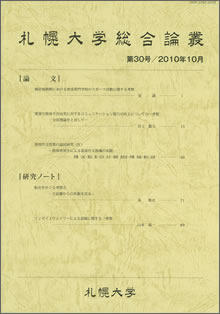 総合論叢第30号