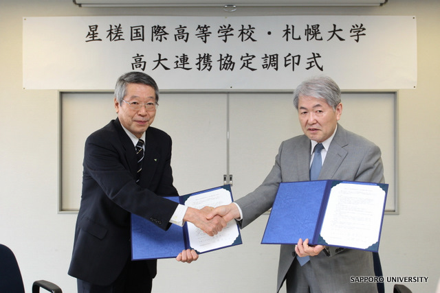 星槎国際高等学校と札幌大学の高大連携協定調印式