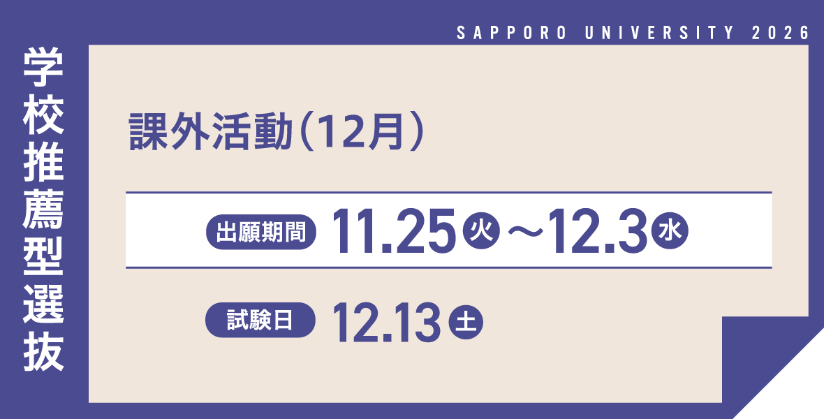 課外活動（12月）
