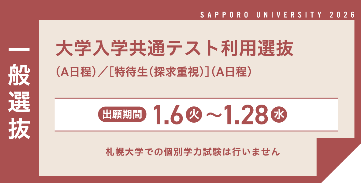 大学入学共通テスト利用選抜