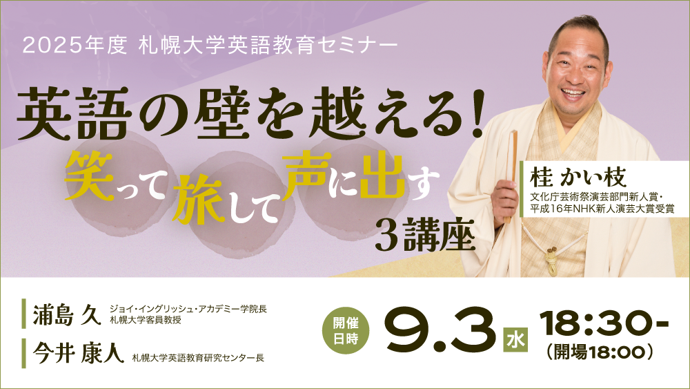 20250903英語教育セミナー