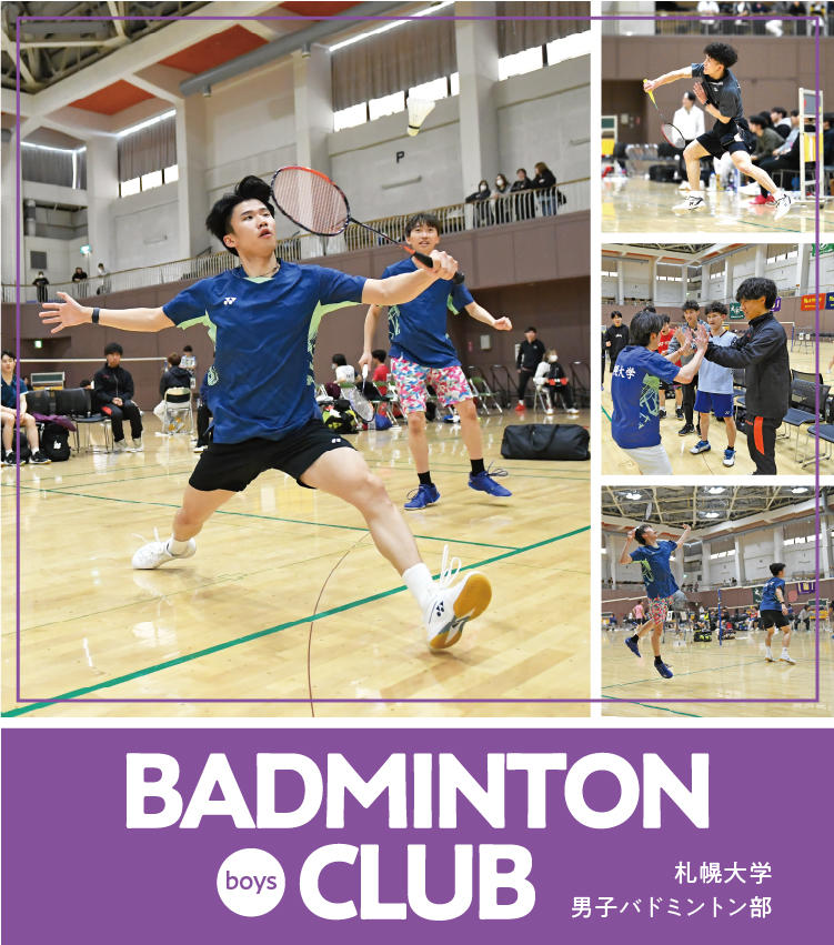 札幌大学男子バドミントン部