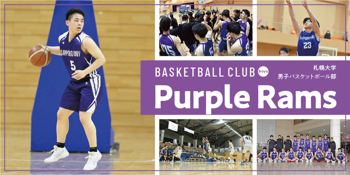 札幌大学男子バスケットボール部