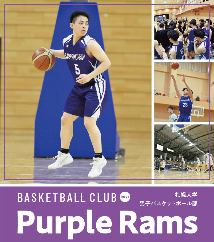 札幌大学男子バスケットボール部