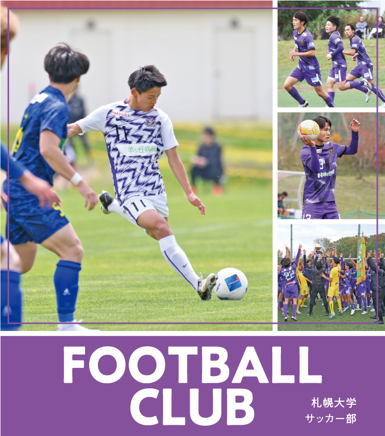 札幌大学サッカー部