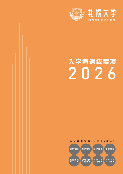 2026選抜要項