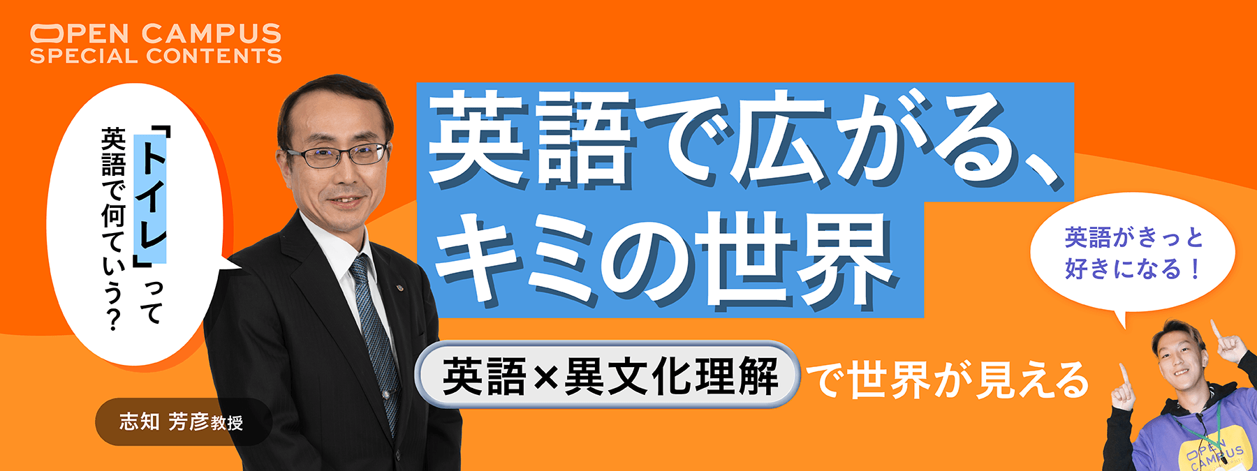 英語で広がるキミの世界