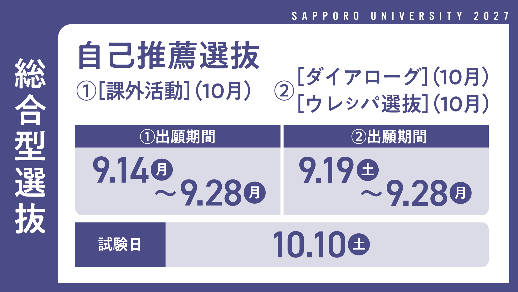 入試バナー総合型10月