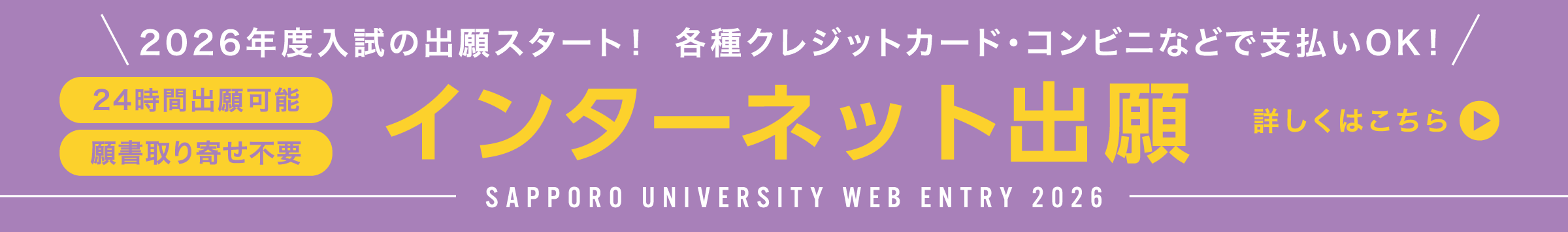 インターネット出願バナー