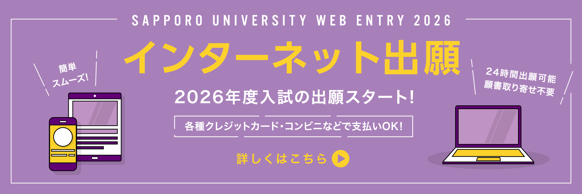インターネット出願バナー