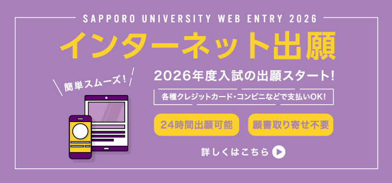 インターネット出願バナー