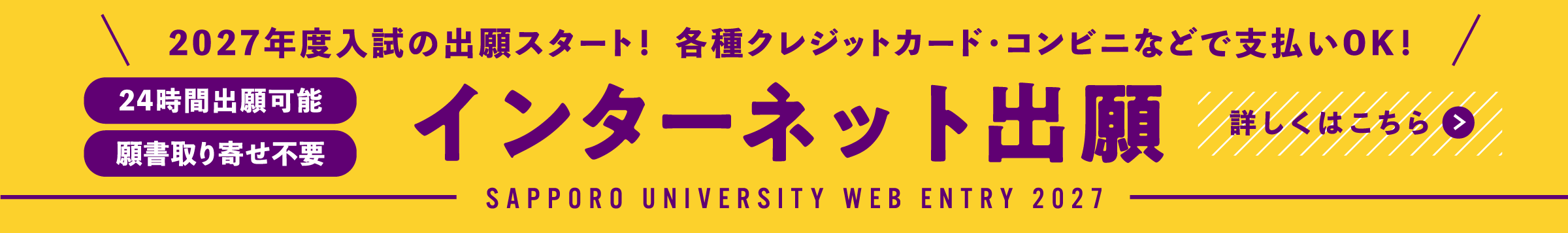 インターネット出願バナー