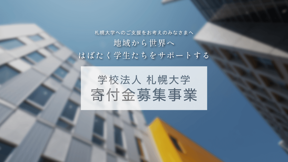 寄付金募集事業