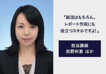 Word対策講座 岩野講師