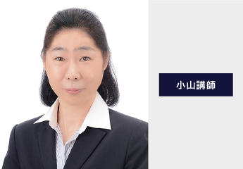 旅行業務取扱管理者講座 小山講師
