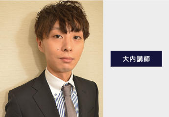 法学検定ベーシック講座 大内講師