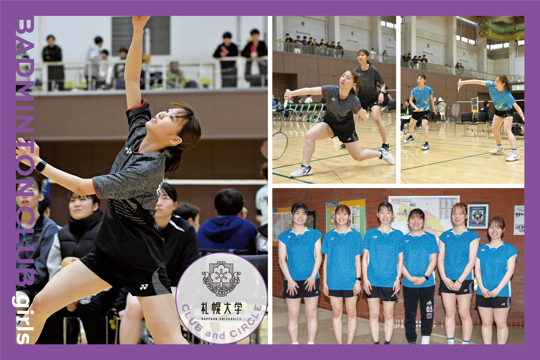 札幌大学女子バドミントン部