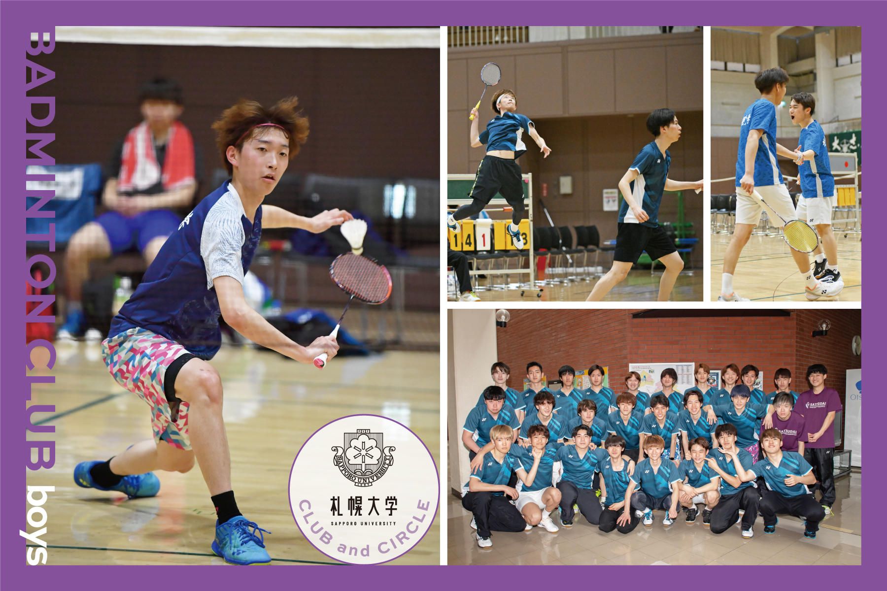 札幌大学男子バドミントン部