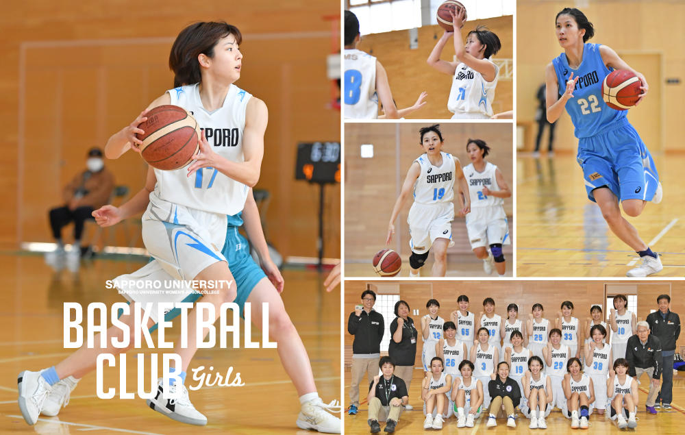 札幌大学 女子バスケットボール部
