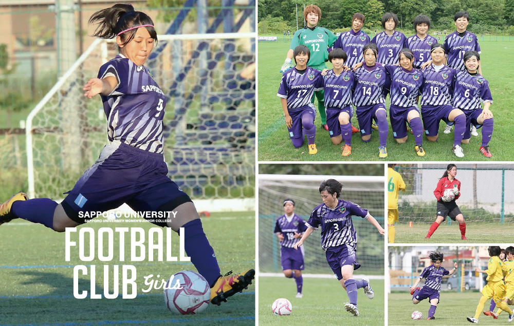 札幌大学 女子サッカー部