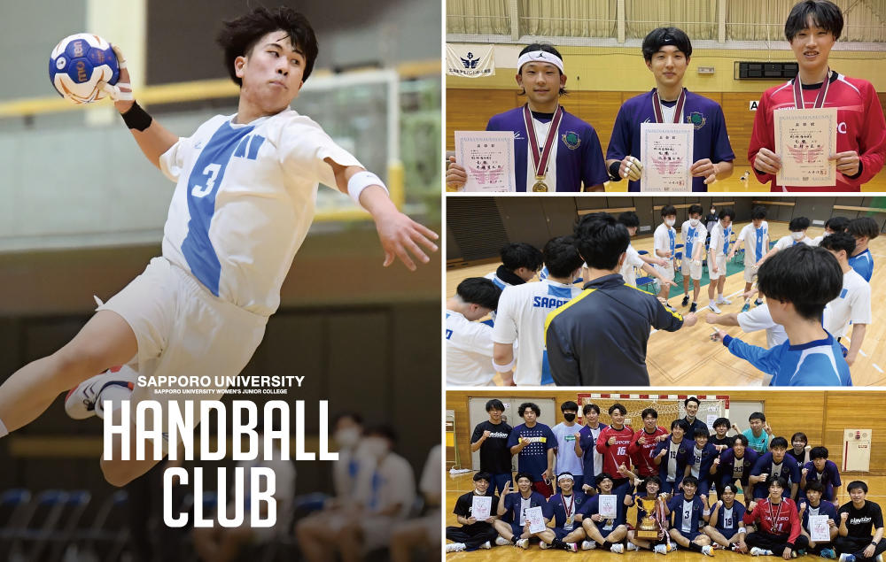札幌大学 ハンドボール部