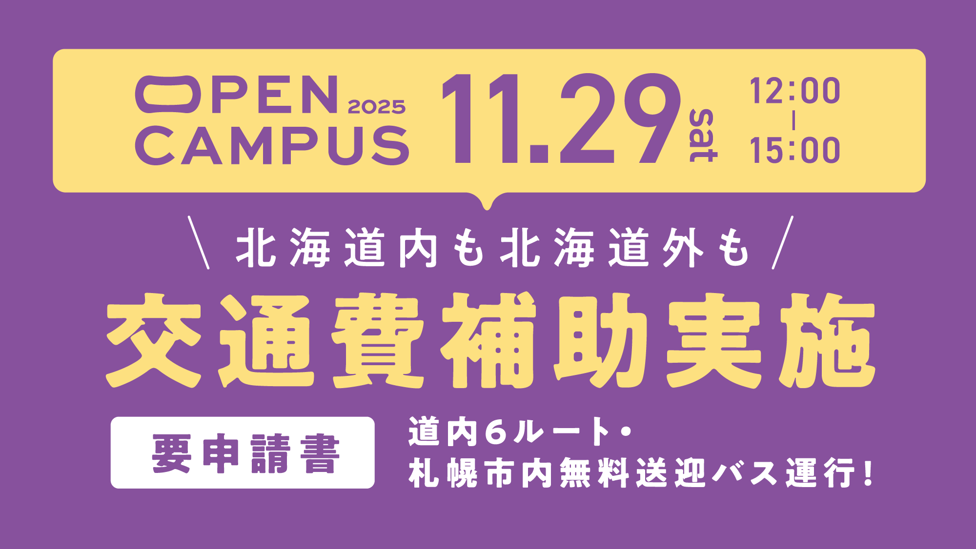 11/29OC交通費補助
