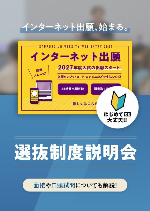 選抜制度説明会