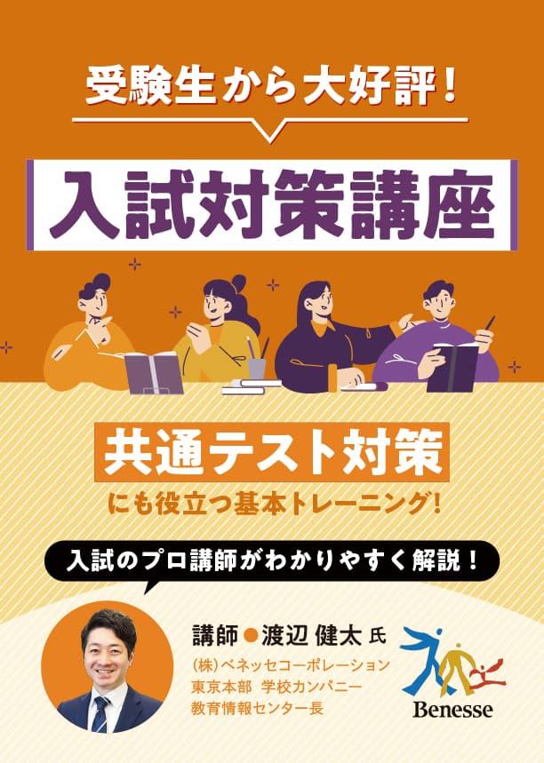 札幌大学 入試対策講座