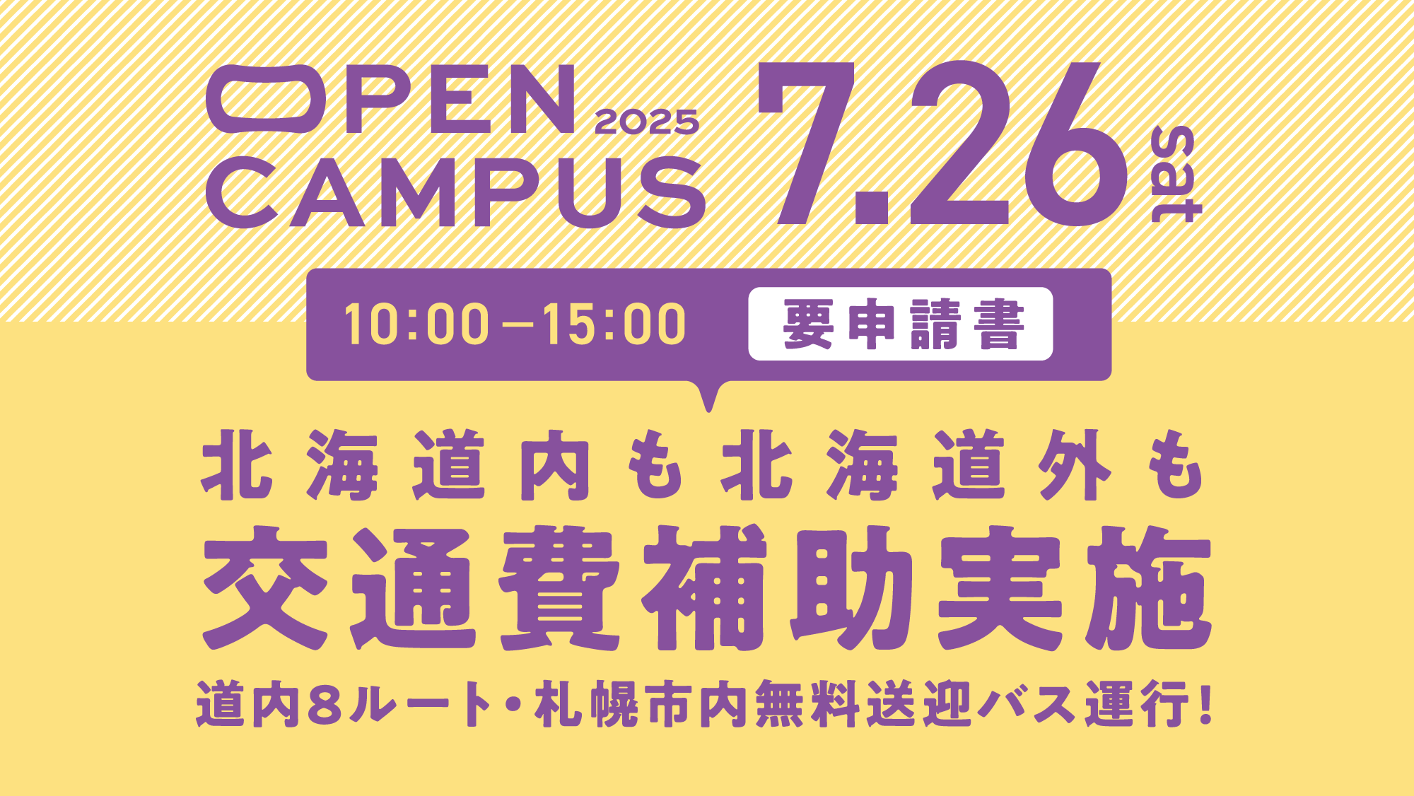 20250726OC_交通費補助実施