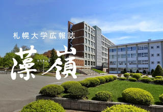 広報誌 「藻嶺」