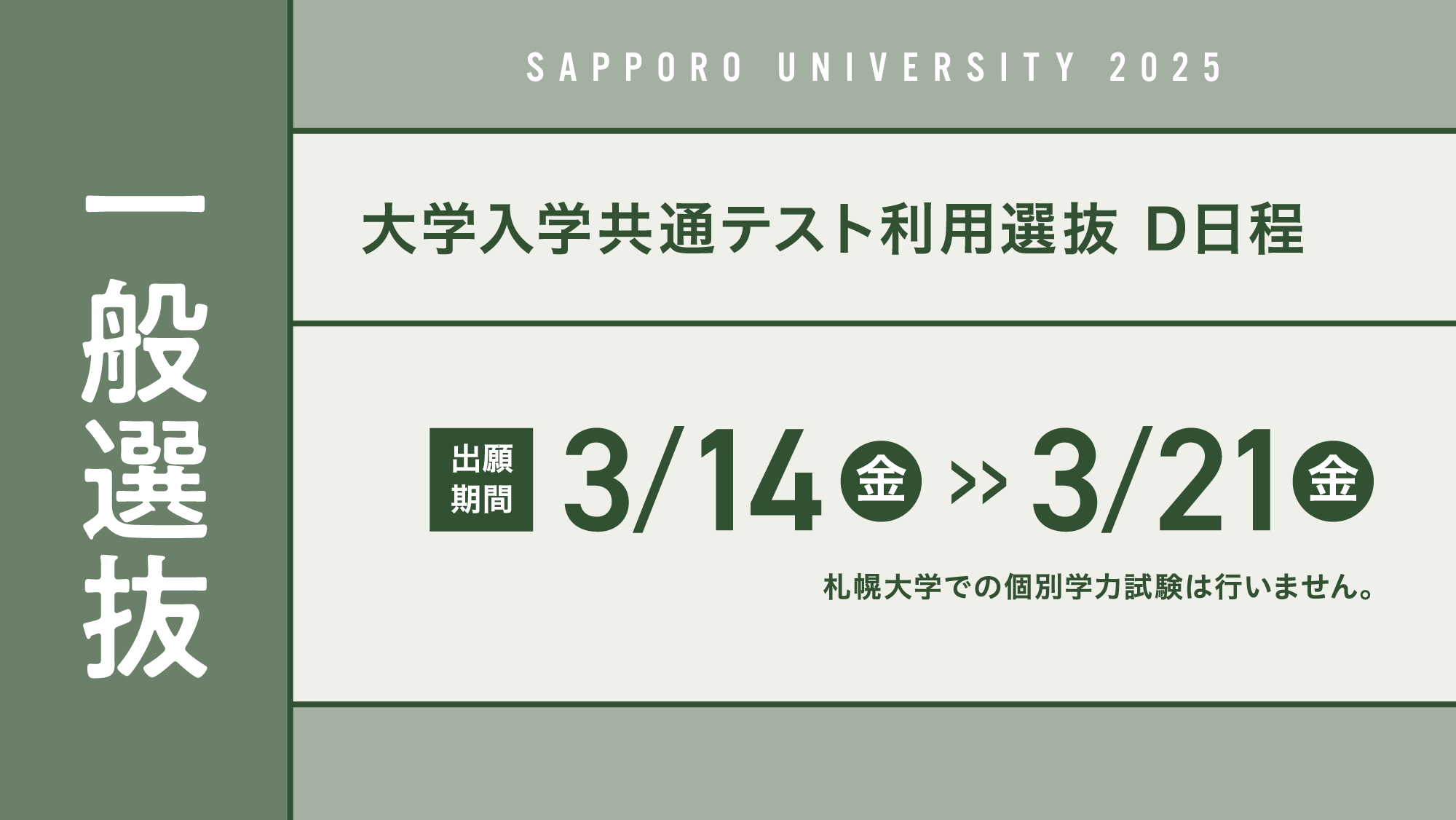 出願期間5-3