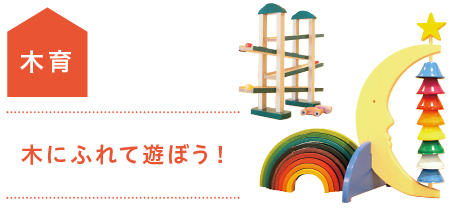 木育