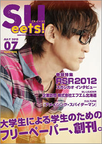 SUeets!#1【2012年7月号】