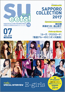 SUeets!#15【2017年7月号】