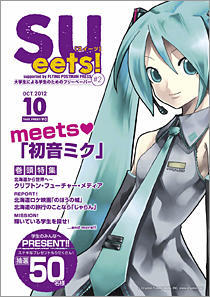 SUeets!#2【2012年10月号】