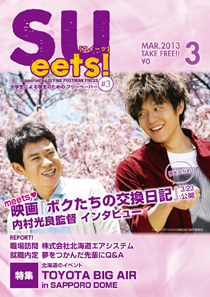 SUeets!#3【2013年3月号】