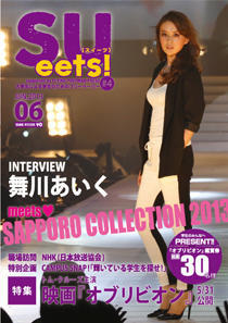 SUeets!#4【2013年6月号】