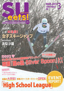 SUeets!#6【2014年3月号】