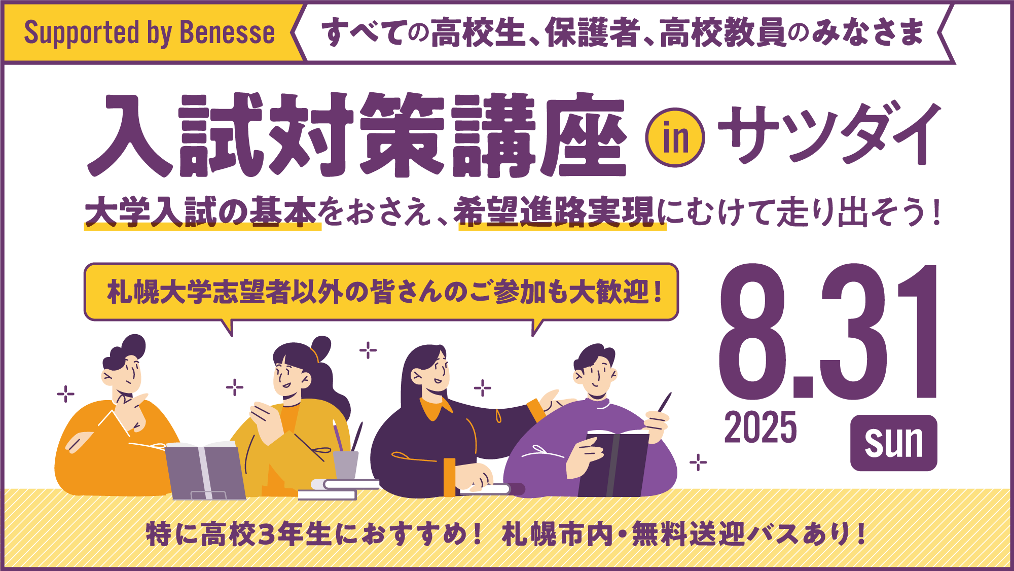 20250831_入試対策講座