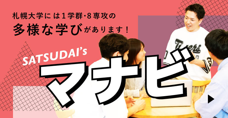 SATSUDAI's 学び