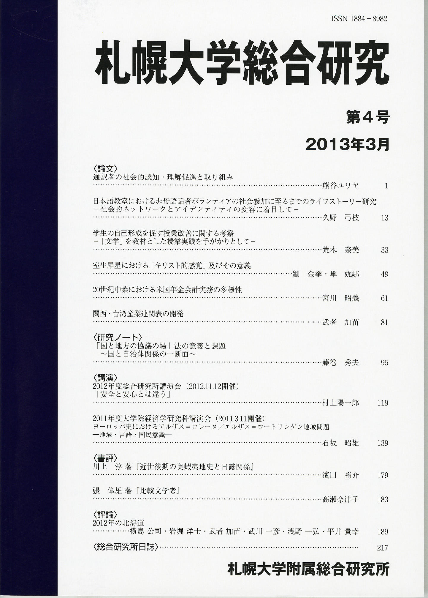 センター 近世後期の奥蝦夷地史と日露関係 大垣書店オンライン - 通販
