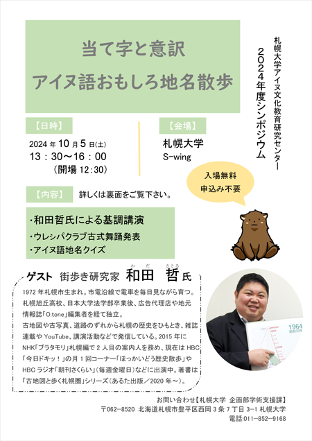 Unveiling the Secrets of Ainu Place Names: A Journey Through Ateji and Free Translations - News Directory 3