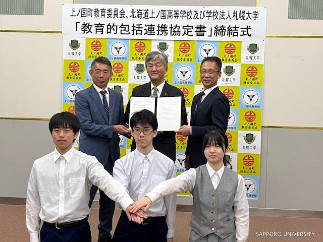 上ノ国町教育委員会及び北海道上ノ国高等学校と教育的包括連携協定を