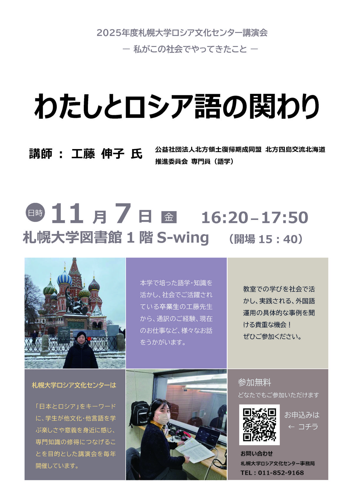 russian-lecture_20251007-thumb