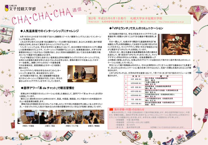 CHA-CHA-CHA通信2号.jpg